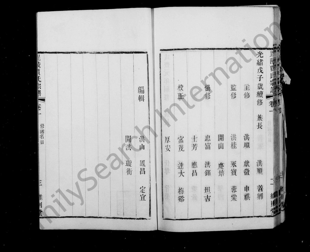 图片[3]-江苏常州武进区毘陵贾氏宗谱（维则堂）电子版PDF下载-中华家谱网