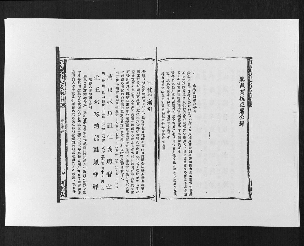 图片[3]-江西赣州兴国丘氏联修大成宗谱（河南堂）电子版PDF下载-中华家谱网