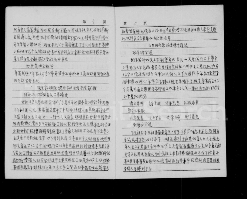 图片[3]-四川资阳邹氏族谱电子版PDF下载-中华家谱网