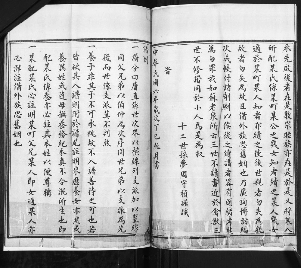 图片[3]-山东青岛即墨太祉庄王氏族谱（诒谷堂）电子版PDF下载-中华家谱网