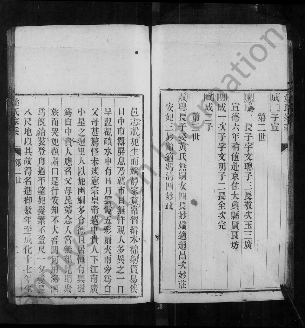 图片[6]-浙江嘉兴秀水姚氏家乘电子版PDF下载-中华家谱网