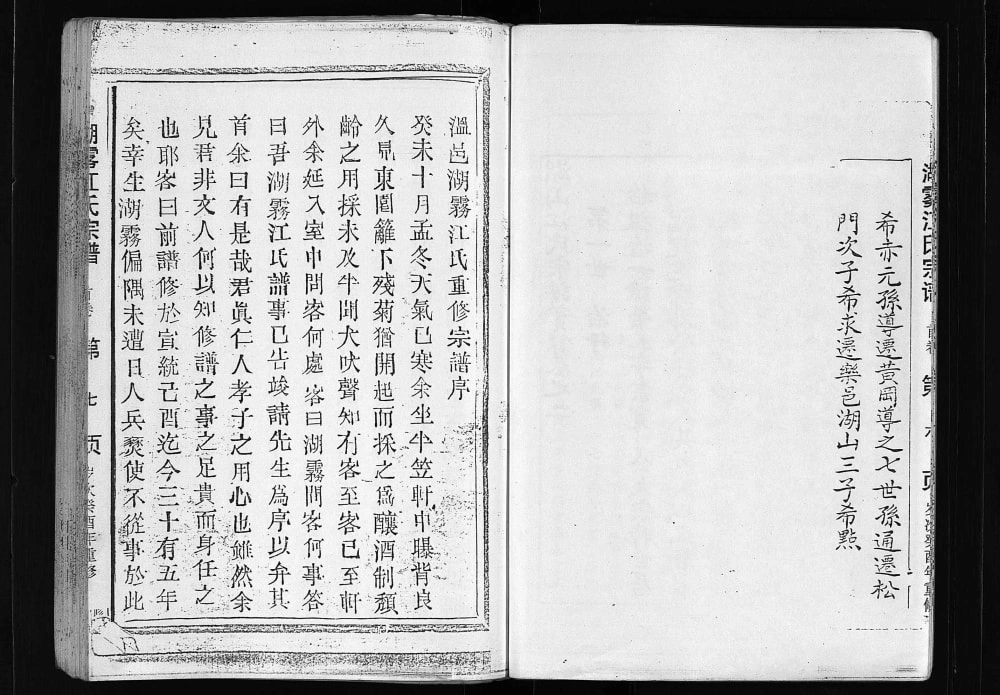 图片[5]-浙江乐清湖雾江氏宗谱电子版PDF下载-中华家谱网