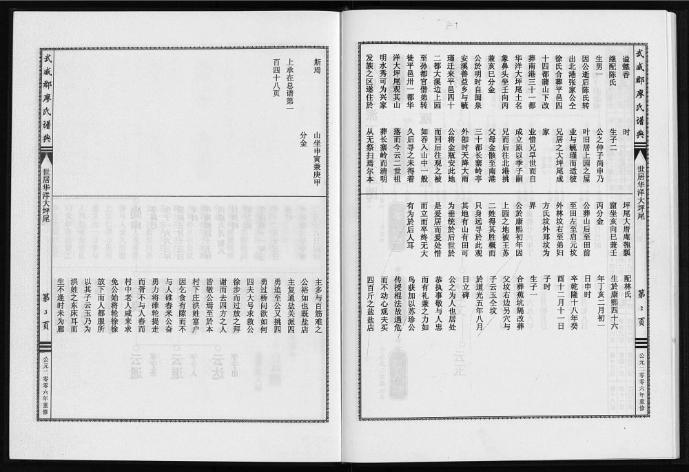 图片[5]-浙江温州平阳乐清廖氏谱典电子版PDF下载-中华家谱网