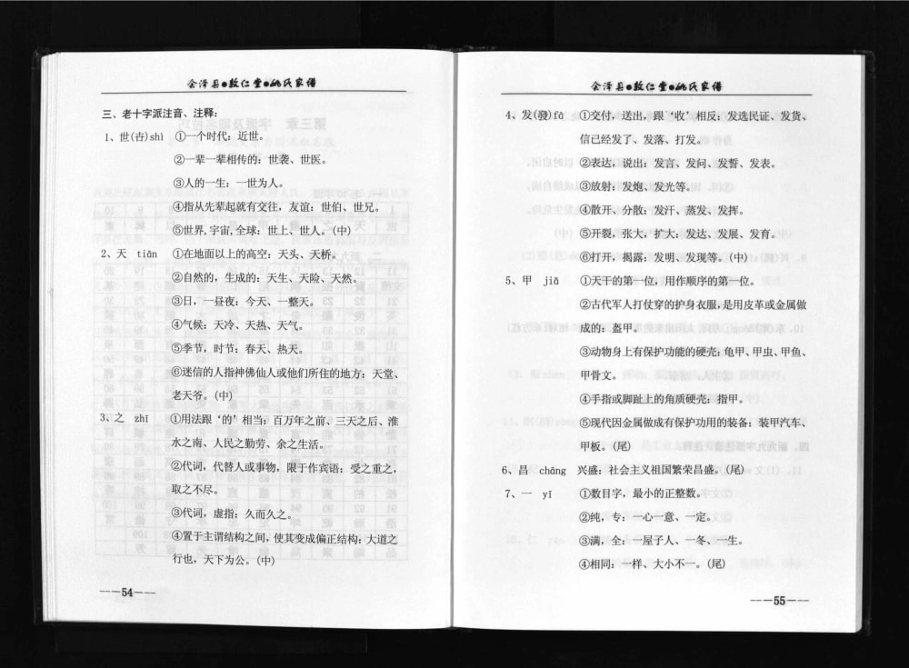图片[5]-云南曲靖会泽敦仁堂姚氏家谱电子版PDF下载-中华家谱网