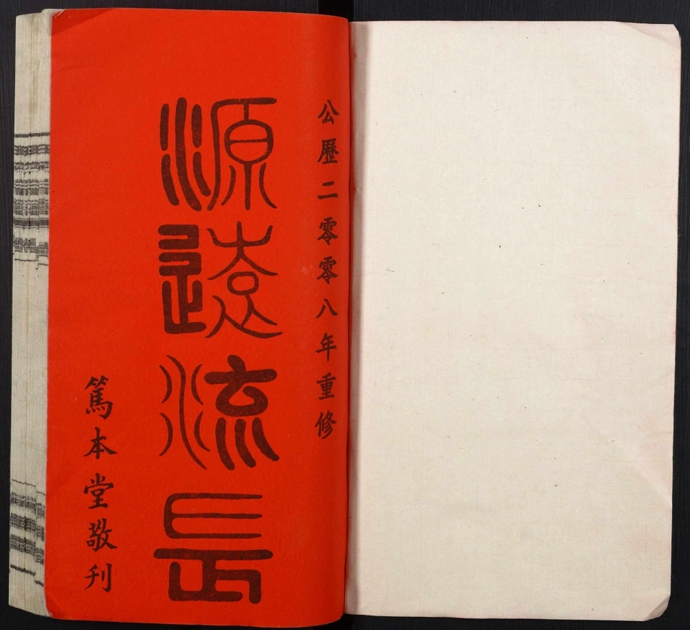 图片[2]-安徽安庆怀宁县太原王氏宗谱（笃本堂）电子版PDF下载-中华家谱网