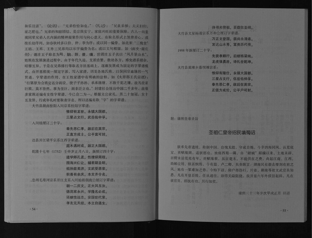 图片[7]-四川达州江氏宗谱达县开江大竹宗系（济阳堂）电子版PDF下载-中华家谱网