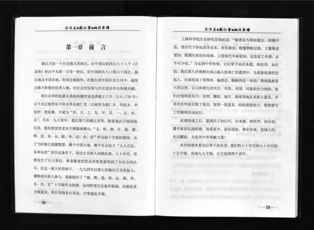 图片[3]-云南曲靖会泽敦仁堂姚氏家谱电子版PDF下载-中华家谱网