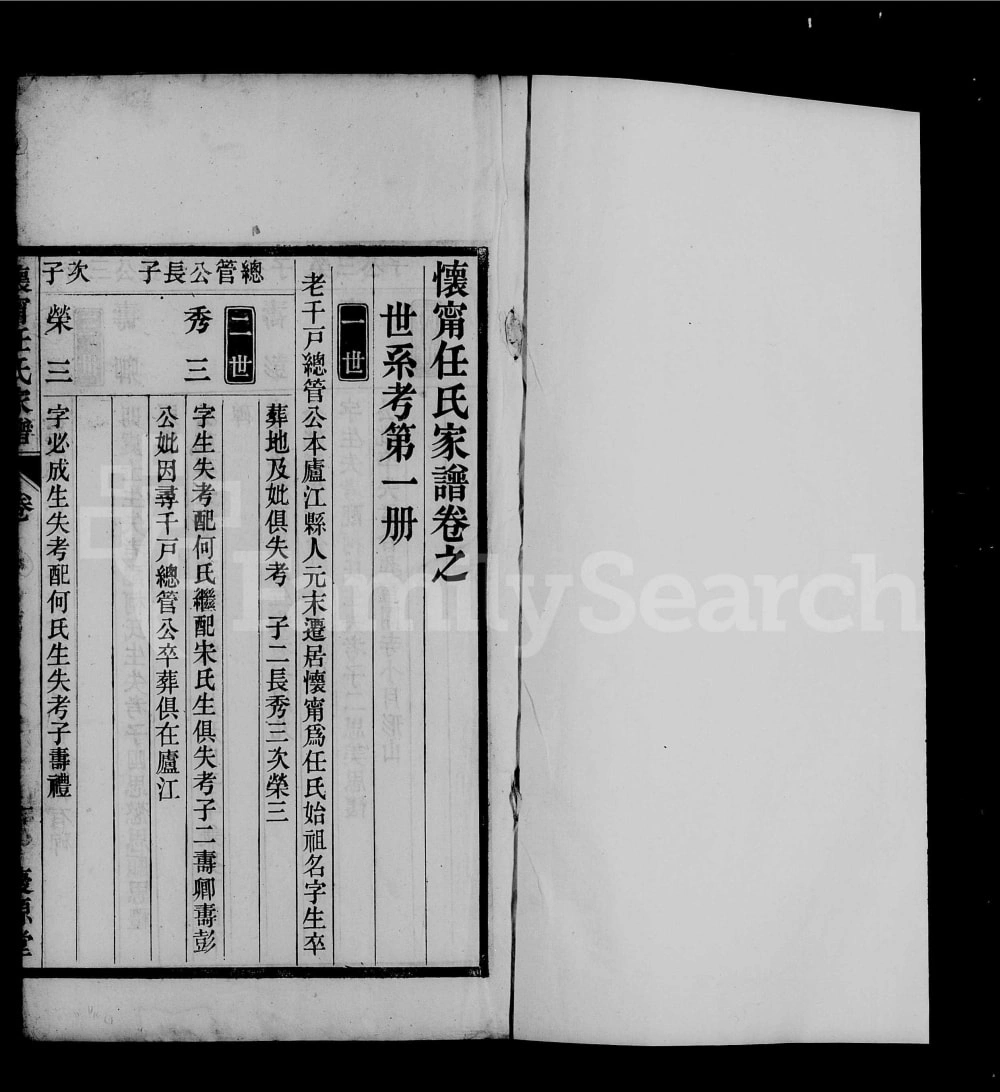 图片[5]-安徽安庆怀宁渌水任氏宗谱（庆源堂）电子版PDF下载-中华家谱网