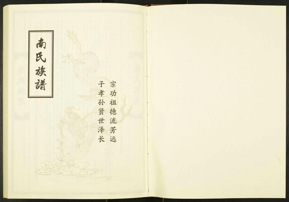 图片[2]-山东泰安东平县南氏族谱电子版PDF下载-中华家谱网