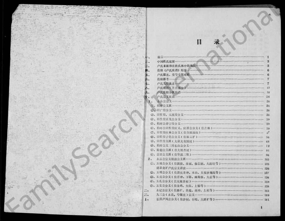 图片[2]-广西梧州藤县范阳郡卢氏族谱电子版PDF下载-中华家谱网