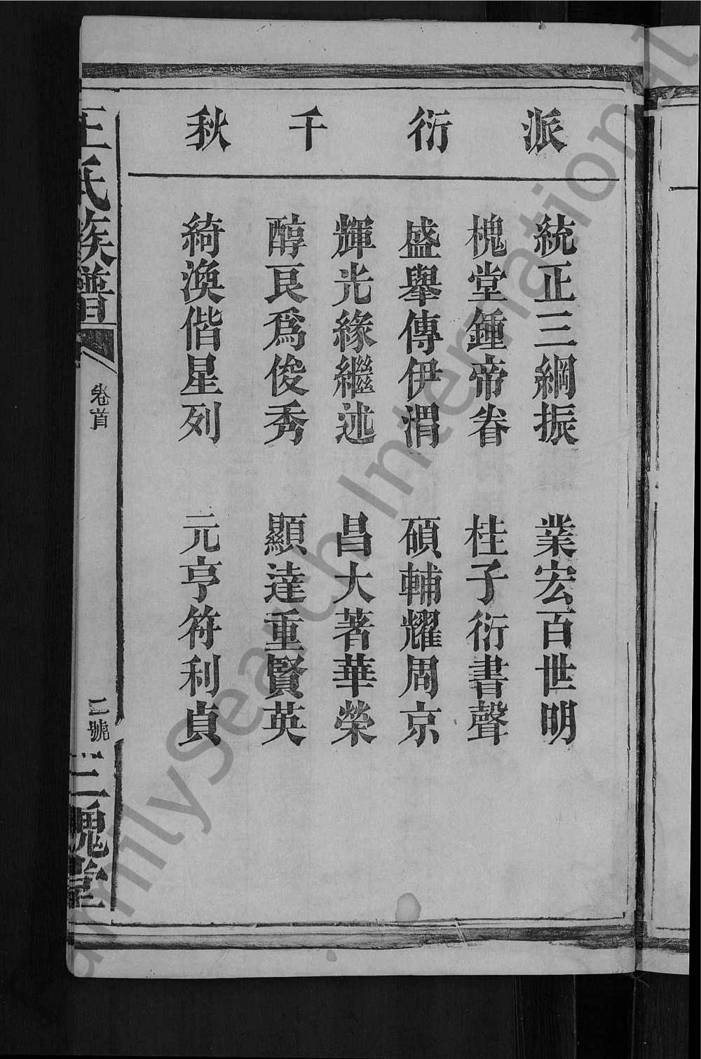 图片[5]-湖南常德武陵区王氏族谱（三槐堂）电子版PDF下载-中华家谱网