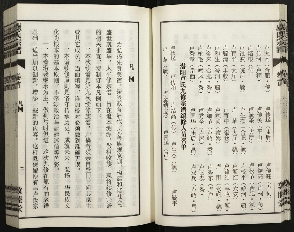图片[3]-安徽潜山卢氏宗谱（敦睦堂）电子版PDF下载-中华家谱网