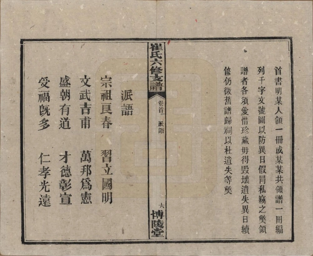图片[3]-湖南长沙宁乡县崔氏六修支谱（博陵堂）电子版PDF下载-中华家谱网