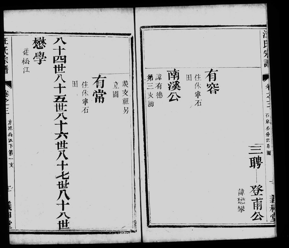 图片[5]-江苏宜兴汪氏家乘（义和堂）电子版PDF下载-中华家谱网