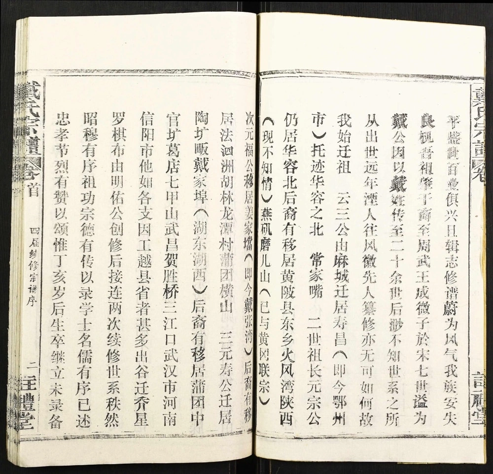 图片[3]-湖北鄂州戴氏宗谱（注礼堂）电子版PDF下载-中华家谱网