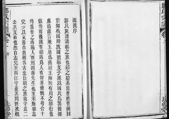 湖北武汉黄陂区邹氏宗谱(比鲁堂)电子版PDF下载-中华家谱网