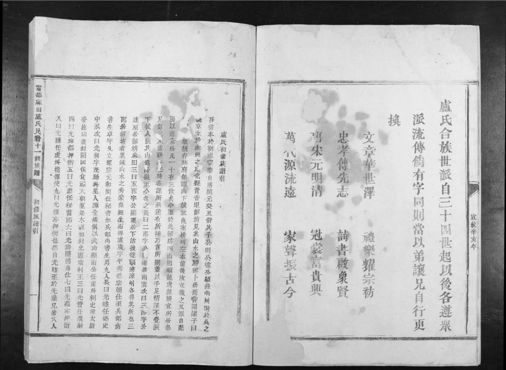 图片[2]-江西赣州宁都麻田卢氏民籍十一修族谱电子版PDF下载-中华家谱网