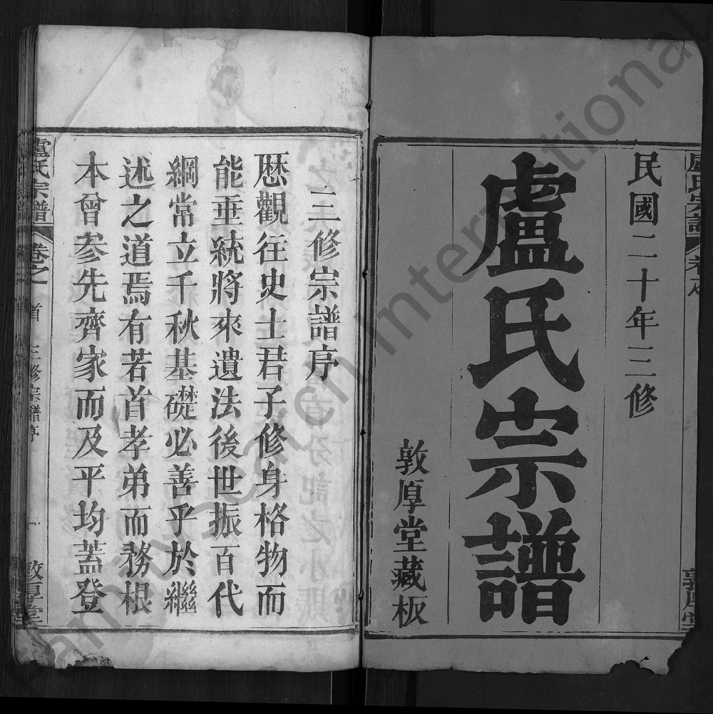 图片[2]-湖北麻城卢氏宗谱（敦厚堂）电子版PDF下载-中华家谱网