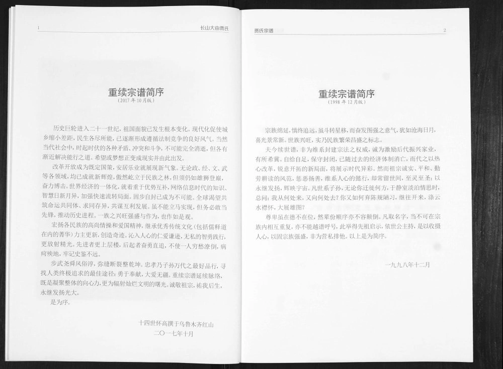 图片[2]-山东邹平贾氏宗谱电子版PDF下载-中华家谱网