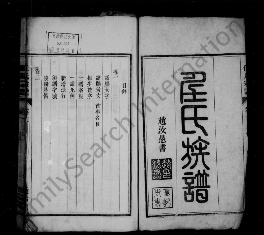 图片[2]-安徽宣城旌德县宛南任氏家谱（叙伦堂）电子版PDF下载-中华家谱网