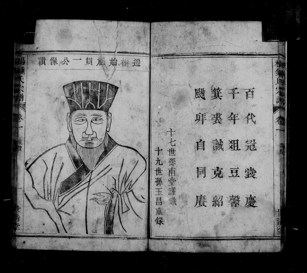 图片[4]-安徽桐城杨钟氏宗谱（世清堂）电子版PDF下载-中华家谱网