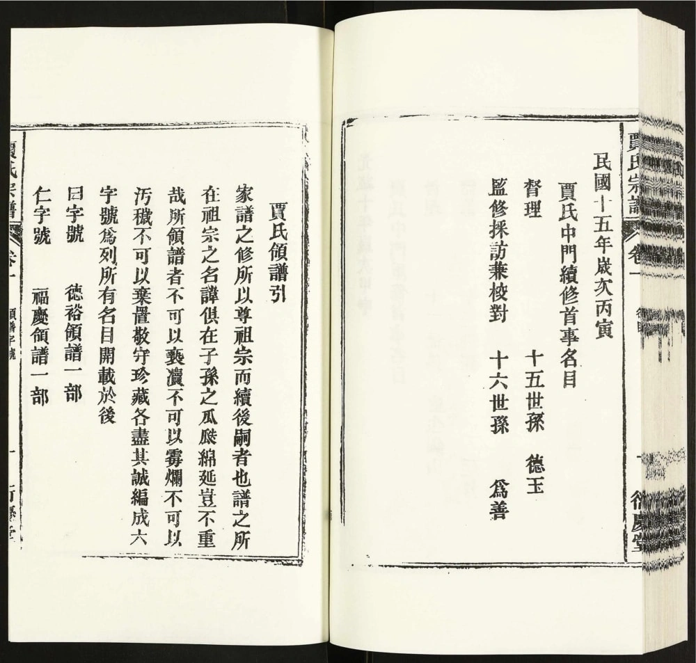 图片[4]-安徽六安霍邱贾氏宗谱（衍庆堂）电子版PDF下载-中华家谱网