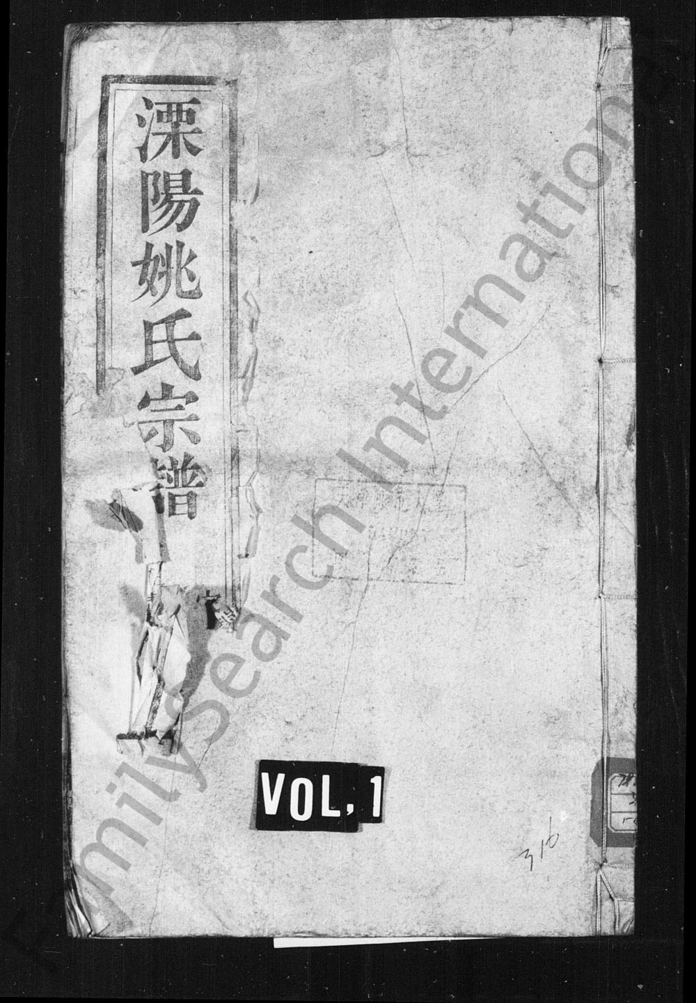 图片[1]-江苏溧阳姚氏宗谱（藻镜堂）电子版PDF下载-中华家谱网