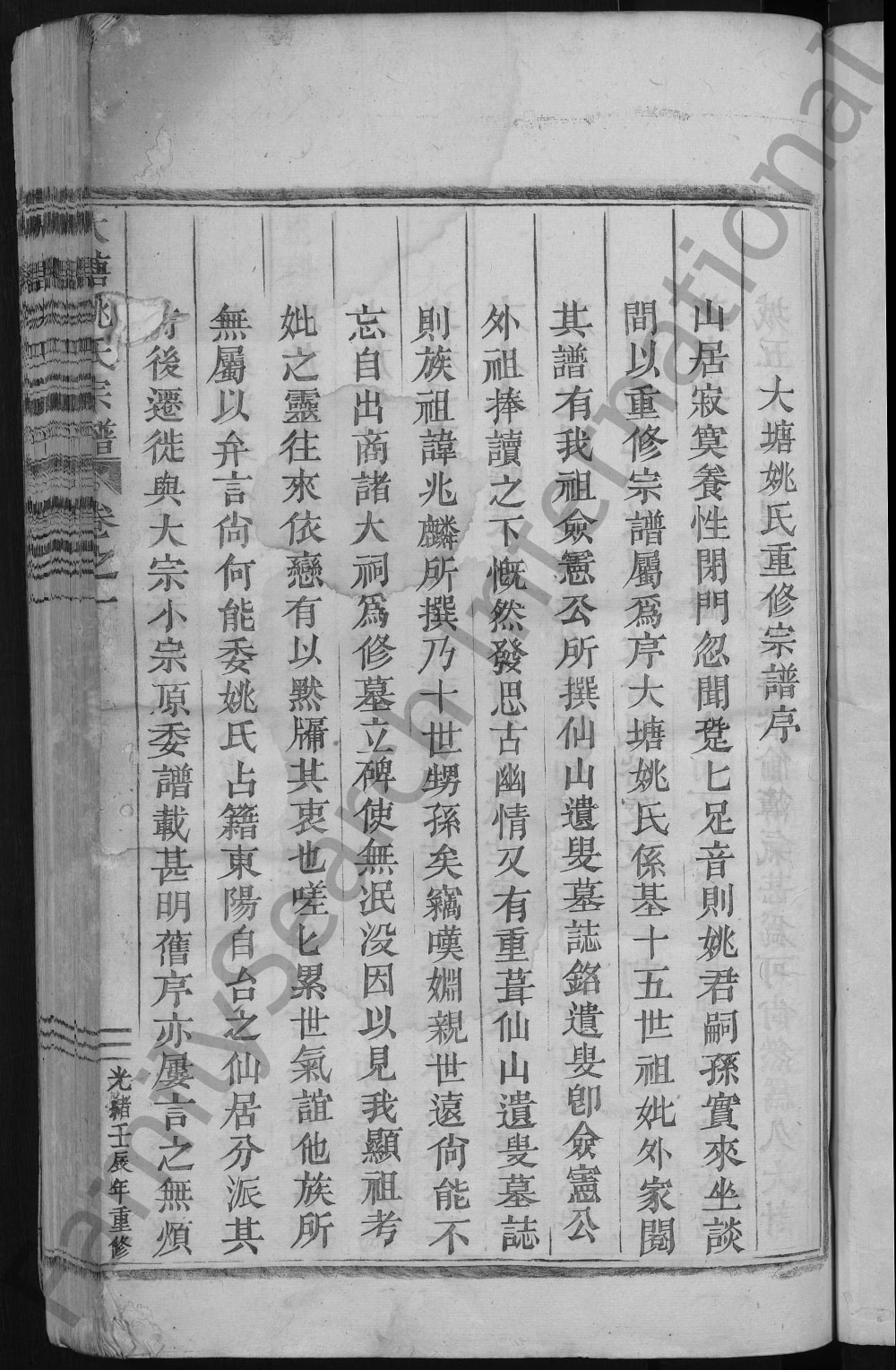 图片[2]-浙江东阳大塘姚氏宗谱电子版PDF下载-中华家谱网