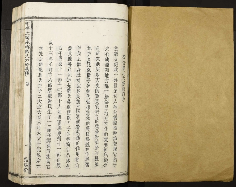 图片[2]-江西赣州于都县雩会上关承乡邹氏六修族谱（范阳堂）电子版PDF下载-中华家谱网