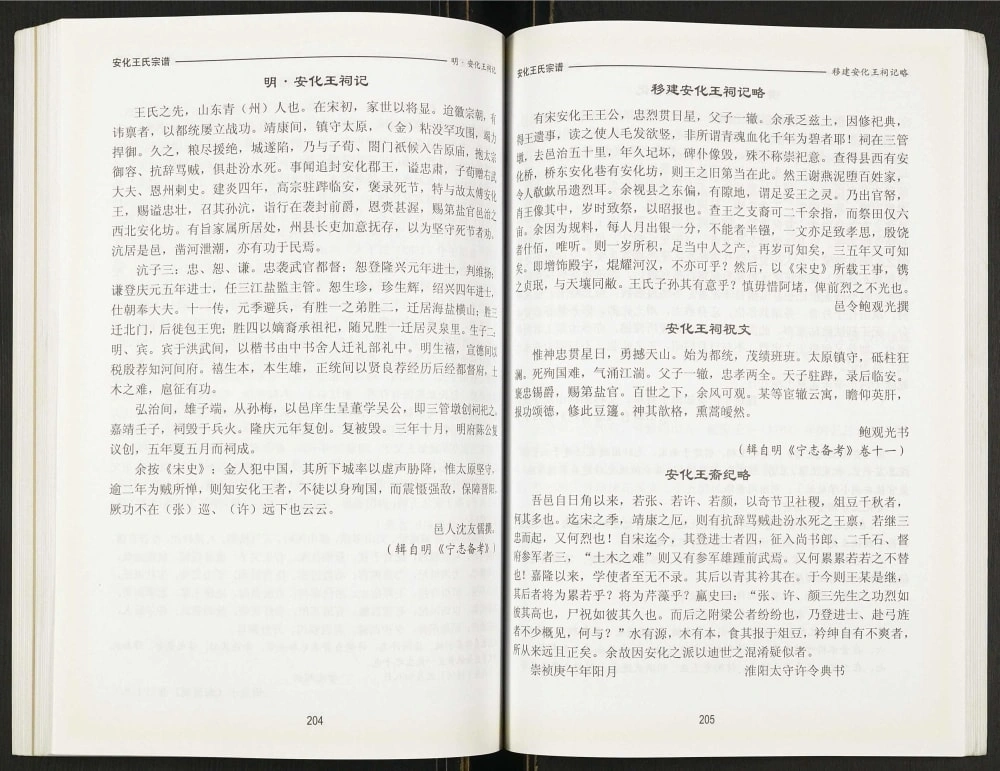 图片[3]-浙江海宁安化王氏宗谱电子版PDF下载-中华家谱网