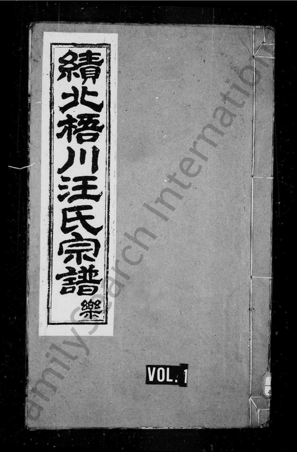 图片[1]-安徽宣城绩溪三都梧川汪氏宗谱（爱敬堂）电子版PDF下载-中华家谱网
