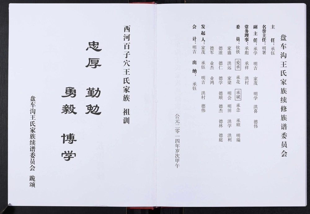 图片[3]-山东淄博盘车沟王氏族谱电子版PDF下载-中华家谱网