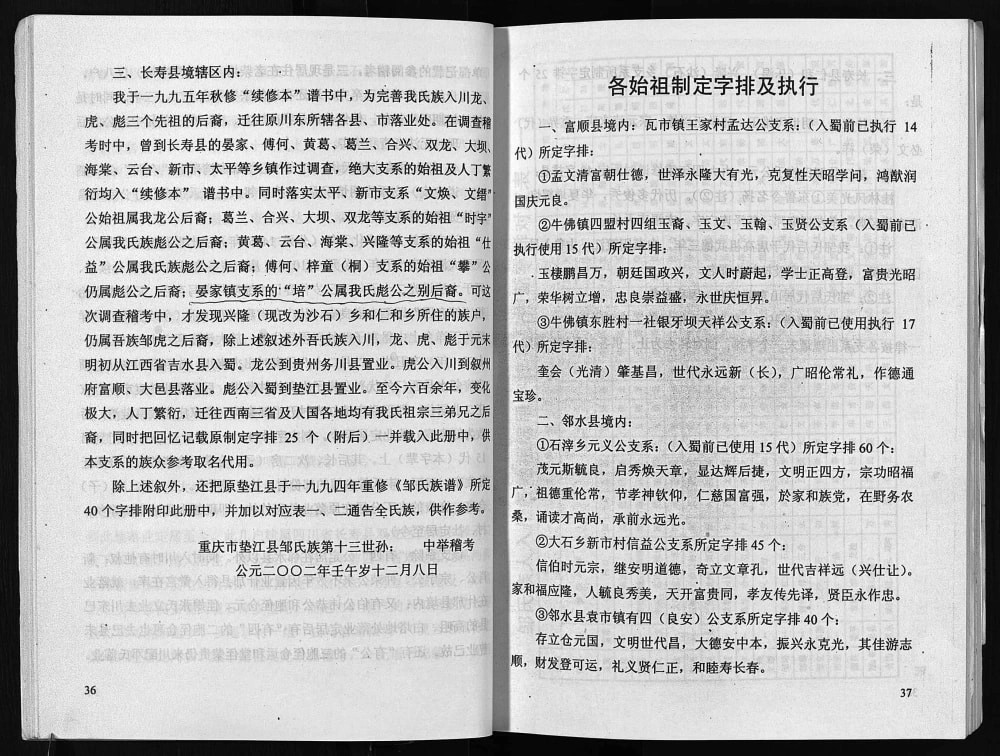图片[6]-四川富顺邻水重庆长寿区邹氏族谱电子版PDF下载-中华家谱网