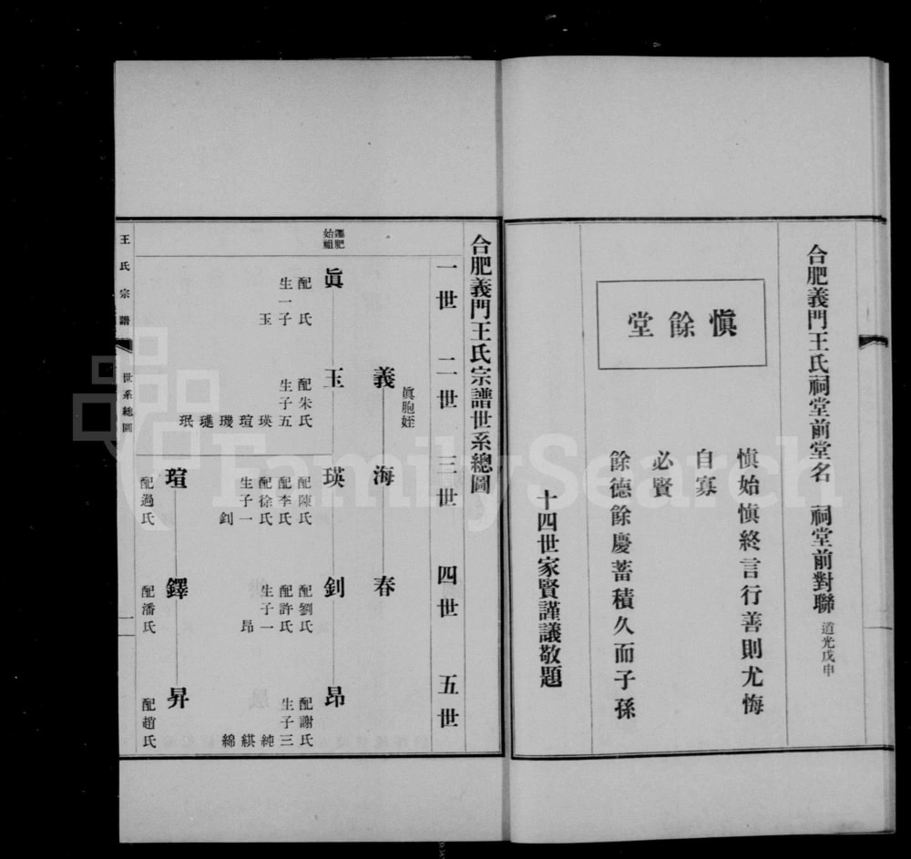 图片[4]-安徽合肥义门王氏重修宗谱（慎余堂）电子版PDF下载-中华家谱网