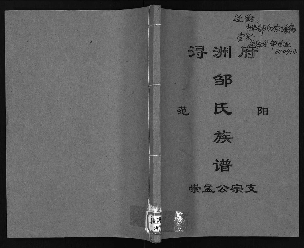 图片[1]-广西贵港平南县浔阳府邹氏族谱电子版PDF下载-中华家谱网