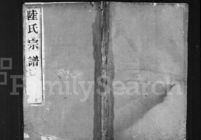 江苏常州武进区晋陵茅庄陆氏宗谱（怀忠堂）电子版PDF下载-中华家谱网