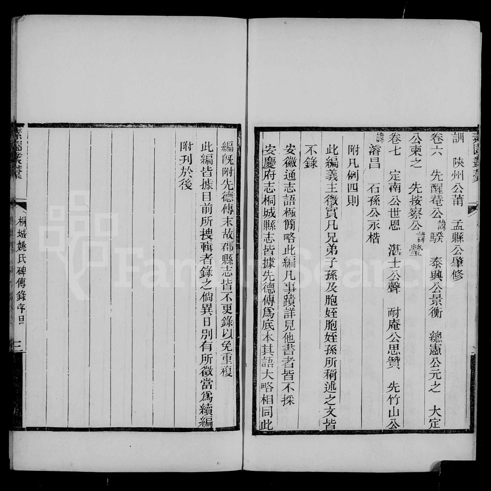 图片[3]-安徽桐城姚氏碑传录电子版PDF下载-中华家谱网