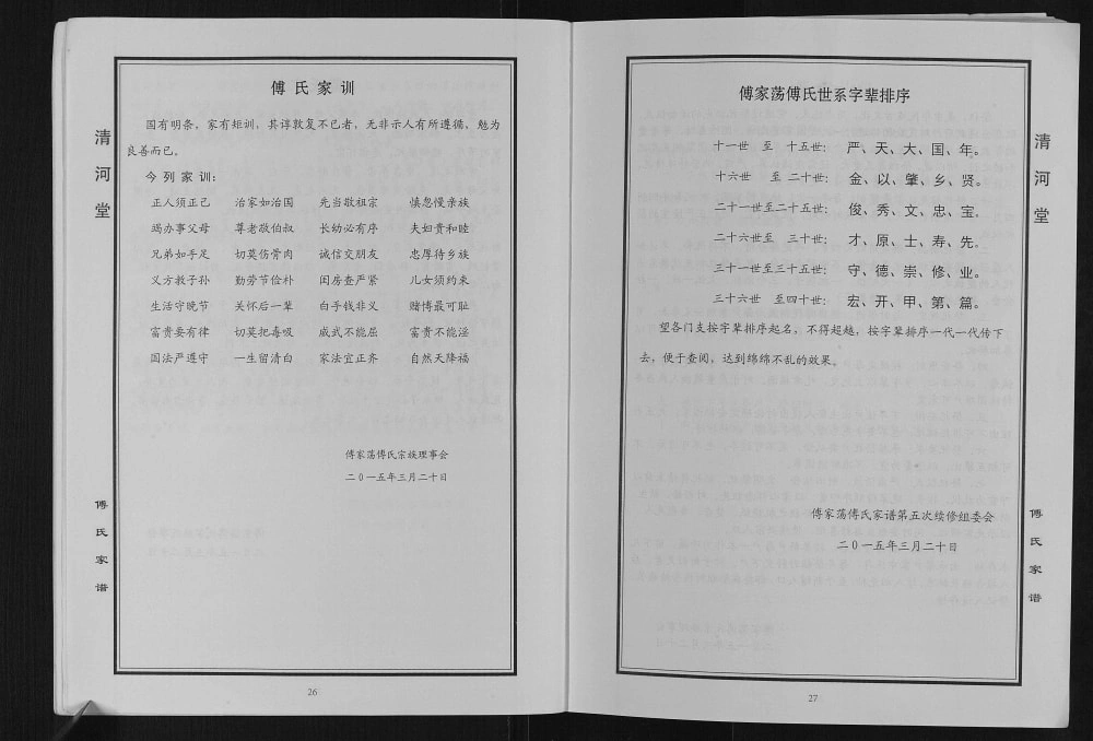 图片[3]-江苏盐城建湖傅氏宗谱（清河堂）电子版PDF下载-中华家谱网