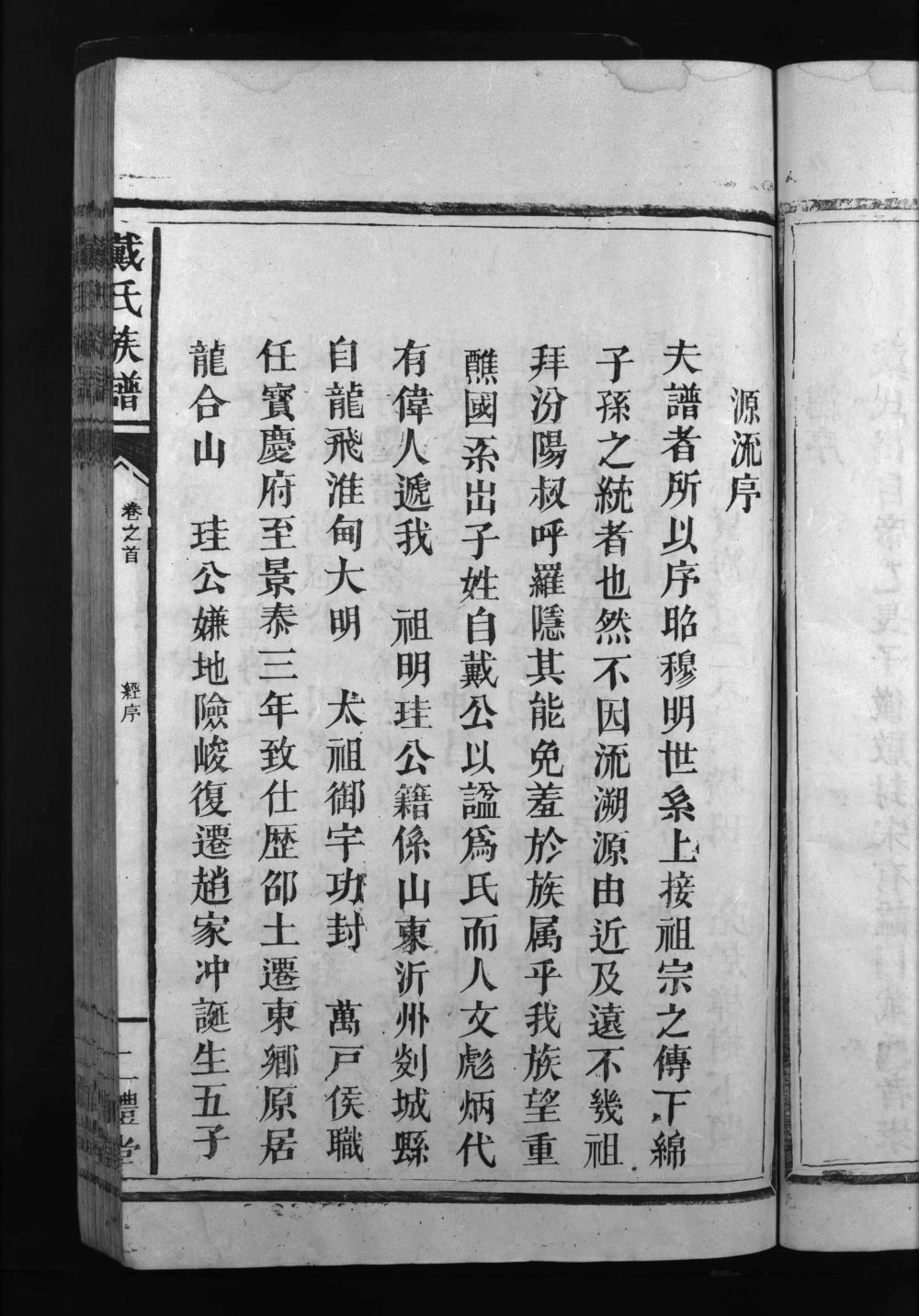 图片[2]-湖南邵东戴氏族谱（二礼堂）电子版PDF下载-中华家谱网