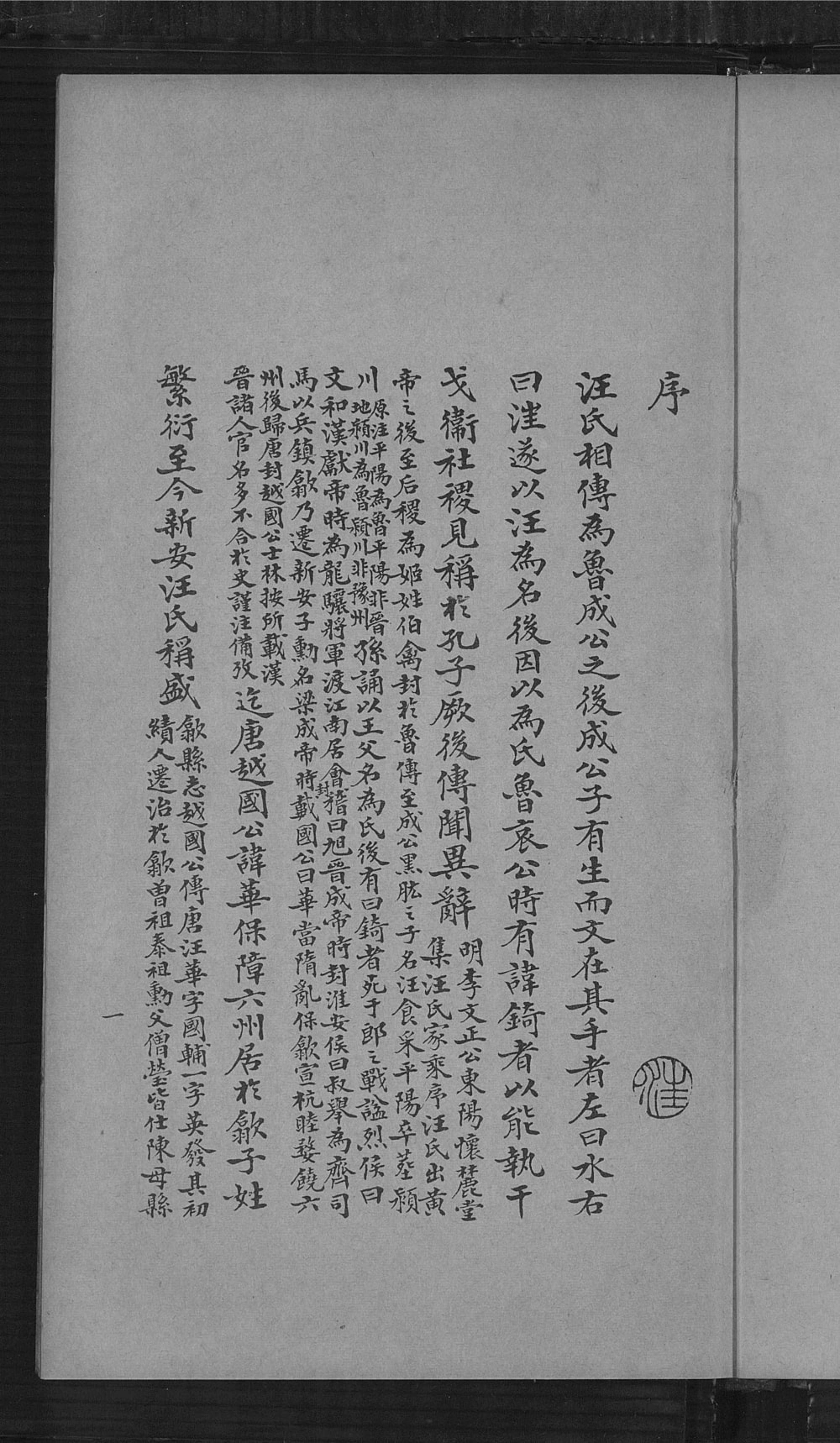 图片[2]-广州广州番禺区山阴汪氏谱电子版PDF下载-中华家谱网