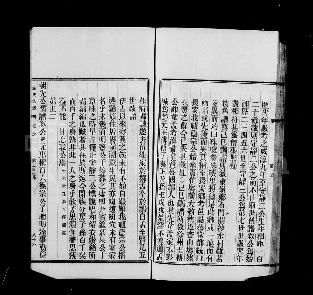 图片[4]-广东珠海香山翠微韦氏族谱（传经堂）电子版PDF下载-中华家谱网