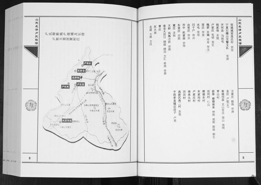 图片[4]-山东济南长清卢氏族谱（长清堂）电子版PDF下载-中华家谱网