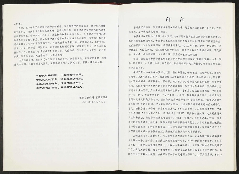 图片[4]-江西赣州南康江氏家纯公家谱电子版PDF下载-中华家谱网