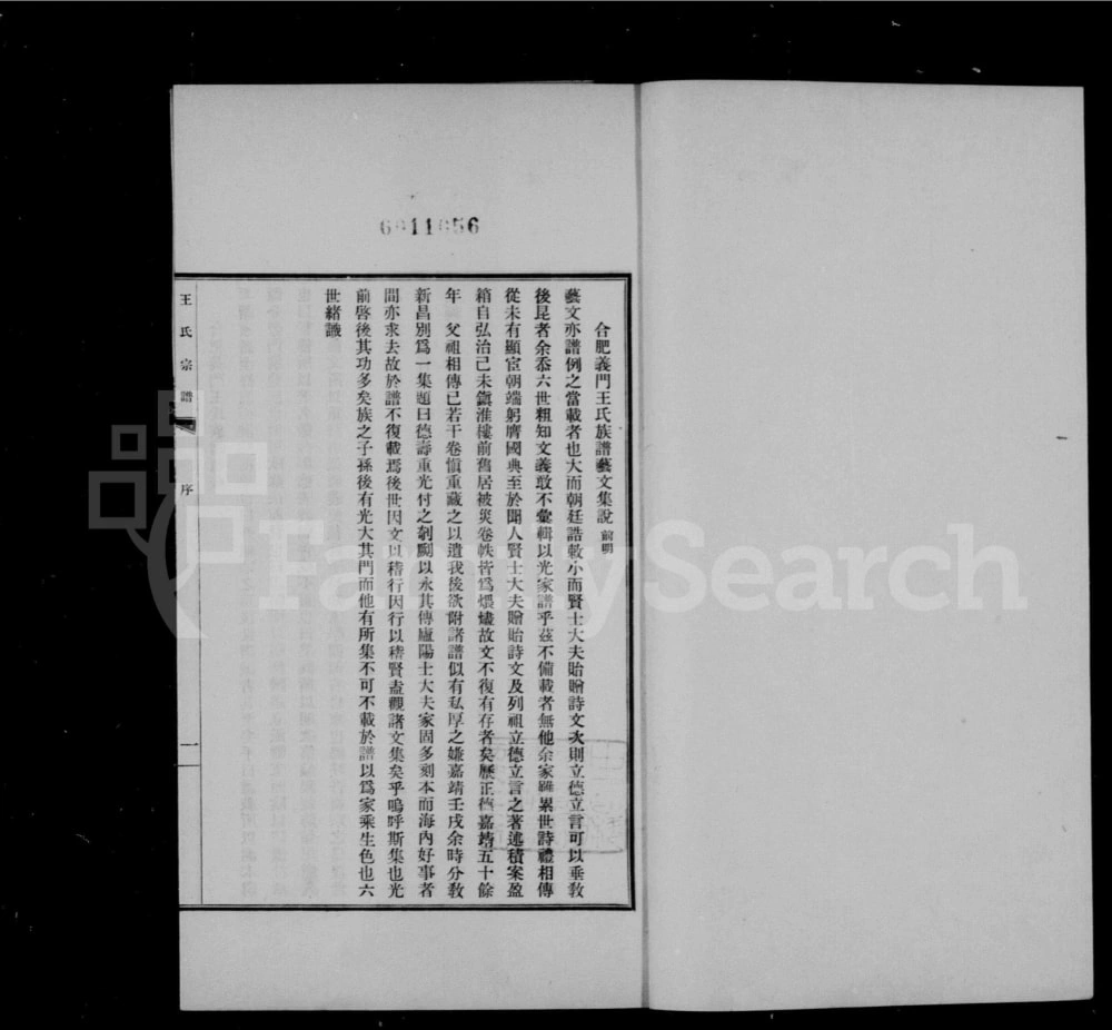 图片[2]-安徽合肥义门王氏重修宗谱（慎余堂）电子版PDF下载-中华家谱网