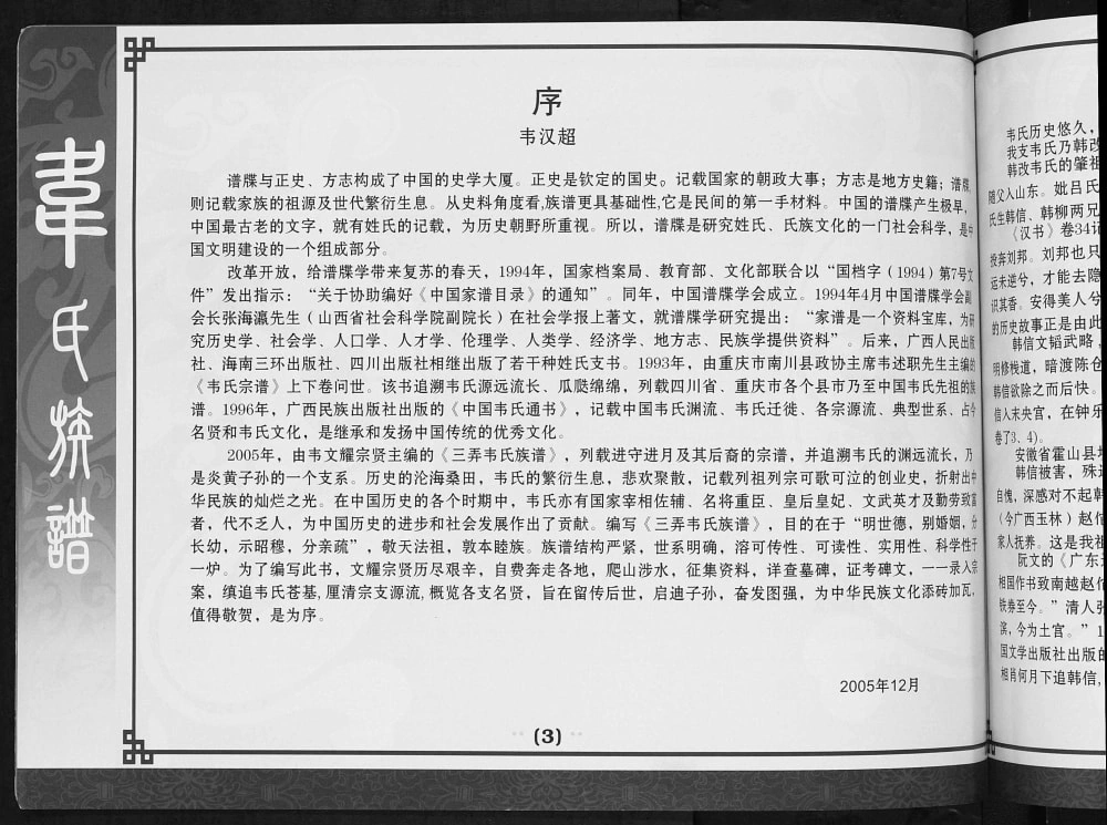 图片[3]-广西河池都安三弄韦氏族谱进守进月系电子版PDF下载-中华家谱网