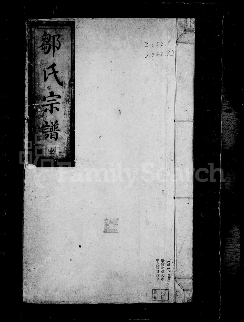 图片[1]-安徽安庆怀宁县皖怀邹氏宗谱（敦厚堂）电子版PDF下载-中华家谱网