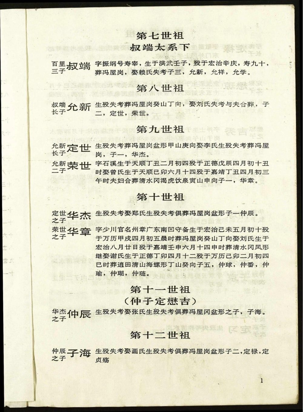 图片[6]-江西瑞金东关钟氏九修族谱电子版PDF下载-中华家谱网
