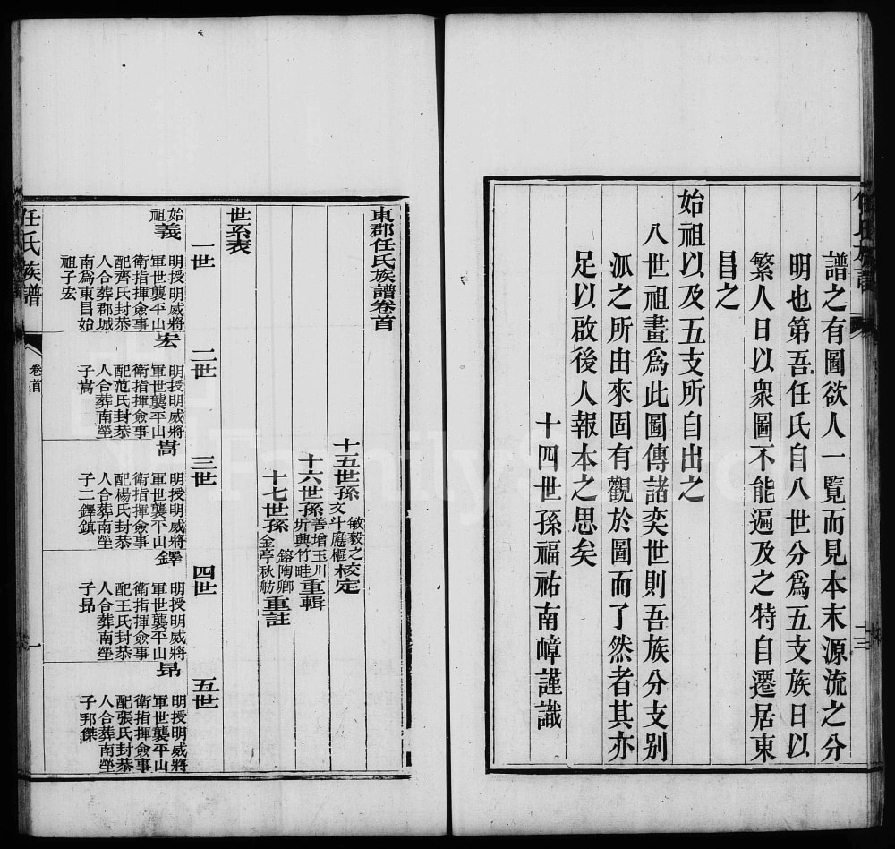 图片[5]-山东聊城东昌府区任氏族谱电子版PDF下载-中华家谱网