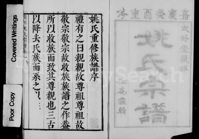 江苏镇江润州姚氏宗谱电子版PDF下载-中华家谱网