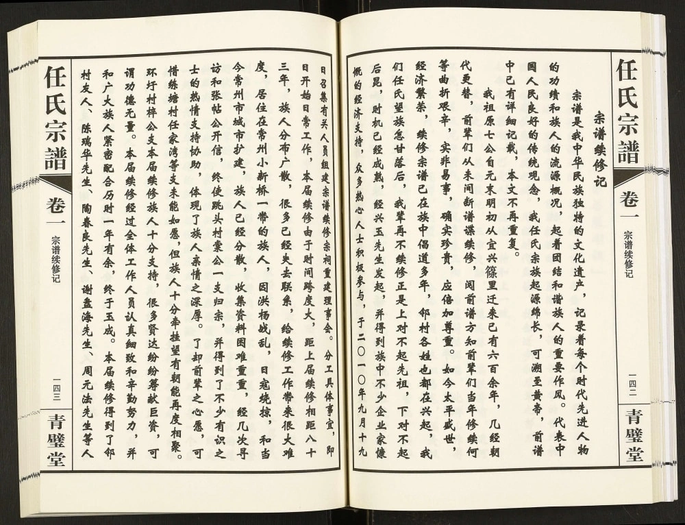 图片[2]-江苏无锡蓉湖任氏宗谱（青璧堂）电子版PDF下载-中华家谱网